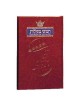 The Book of Megillos with Commentary | Purim | Judaica